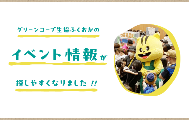 イベント情報