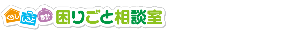 古賀市困りごと相談室