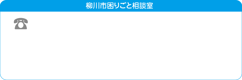 困りごと相談室