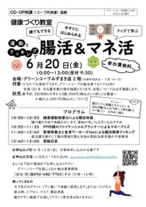 運動とクッキングで腸活とマネ活