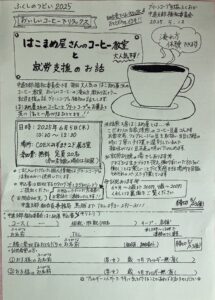 はこまめ屋さんのコーヒー教室と就労支援のお話