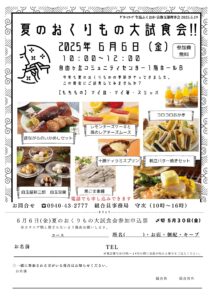 夏のおくりもの大試食会！！