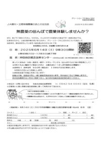 無農薬の田んぼで農業体験しませんか？