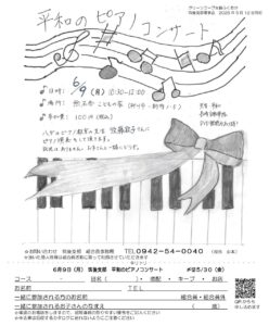 平和のピアノコンサート～サロン～