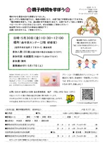 【福岡なか支部】親子イベント「親子時間を学ぼう」を開催します！