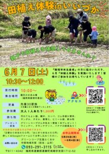 田植え体験 in いいづか