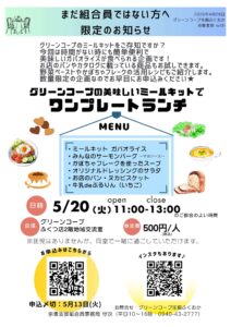 グリーンコープの美味しいミールキットでワンプレートランチ