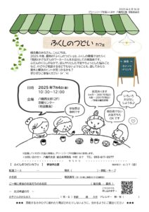 ふくしのつどいカフェ