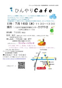 ひんやり cafe