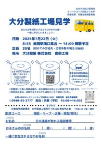 宗像北地域委員会　大分製紙工場見学