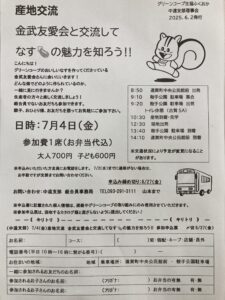 産地交流　金武友愛会と交流してなすの魅力を知ろう！！