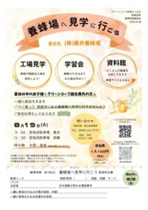 福津地域　養蜂場へ見学に行こう