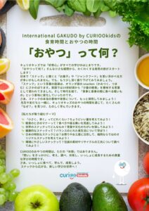 キュリオジャパンin高宮　無添加おやつの試食