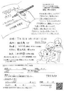 マイノートを作ろう～もしものとき、大切な人に伝えたい～FP円縁学習会