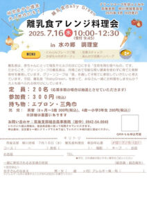離乳食アレンジ料理会