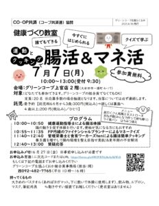 運動とクッキングで腸活とマネ活