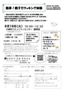 筑豊支部　田川西地域　簡単！親子でクッキング体験