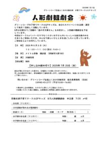 子育てサークルGPキッズ 人形劇観劇会