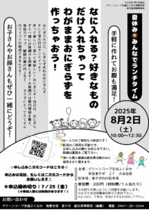 夏休み☀みんなでランチタイム！
