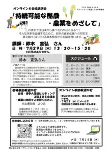 オンライン＆会場講演会                  「持続可能な酪農・農業をめざして」