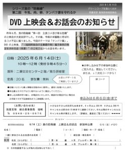 飯塚西地域「DVD上映会＆お話会」