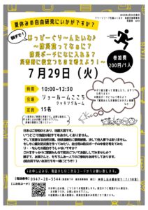 はっぴーぐりーんたいむ♪～防災食ってなあに？防災ポーチになに入れる？災害時に役立つものを考えよう！～