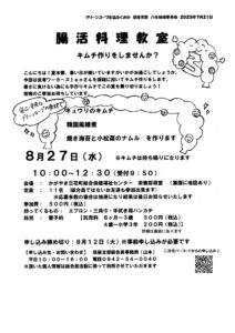 八女地域委員会　腸活料理教室