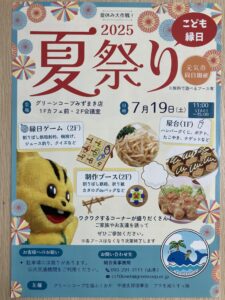 夏祭り！「こども縁日（えんにち）」