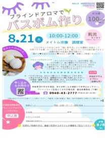 宗像南地域委員会 ブラインドアロマでバスボム作り