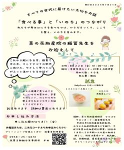 子育て講演会「食べる事」と「いのち」のつながり