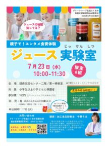 筑豊支部　飯塚西地域委員会　ジュース実験室