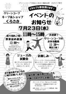 キープ＆ショップくろさきイベント