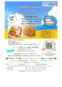 （福間南地域委員会） 餃子の皮で作るラザニアとアップルパイ🍎モッツァレラチーズ作り＆ホエイで作るヘルシースープ