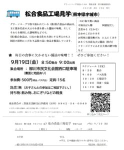 松合食品工場見学