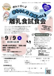 便利で安心♪赤ちゃんも美味しい♪離乳食試食会
