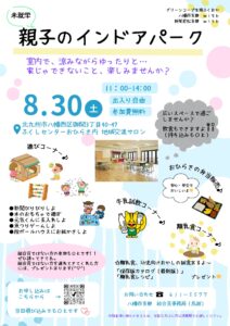 親子のインドアパーク