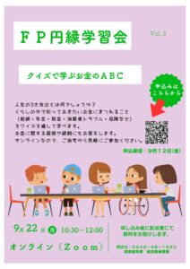 円縁学習会　参加者募集！ クイズで学ぶお金のＡＢＣ