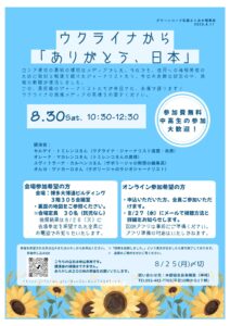 ウクライナから「ありがとう、日本」