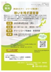 終活セミナー　シリーズ第３弾！想いを残す遺言書