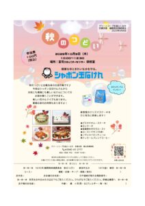 福間南地域委員会 秋のつどい