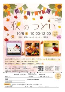 福津地域委員会 秋のつどい