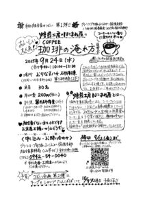 八女地域委員会　秋の組合員のつどい　焙煎工房はこまめ屋の珈琲の淹れ方学習会