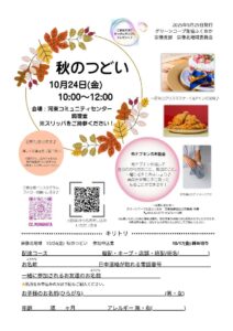 宗像北地域委員会 秋のつどい