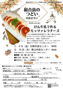 穴生地域委員会　組合員のつどいのお誘い