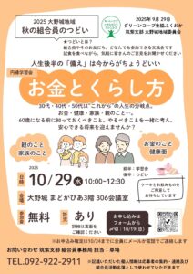 円縁学習会　お金とくらし方