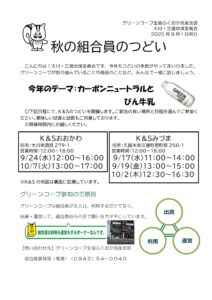 大川・三潴地域　Ｋ＆Ｓ　秋の組合員のつどい