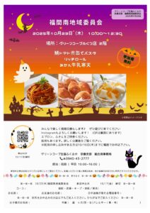 福間南地域委員会 鯖トマト煮缶でパスタ＆リッチロール＆みかん牛乳寒天
