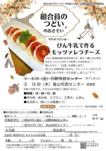 穴生地域委員会　組合員のつどいのおさそい　10/30 (木)