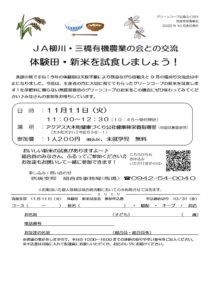 体験田　新米試食会
