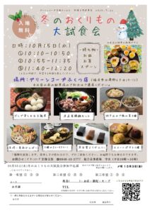 宗像支部理事会 冬のおくりもの大試食会‼